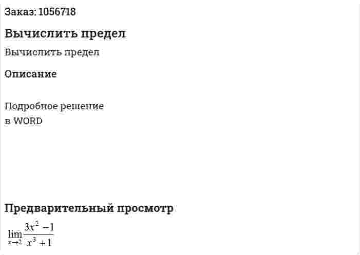Вычислить предел 