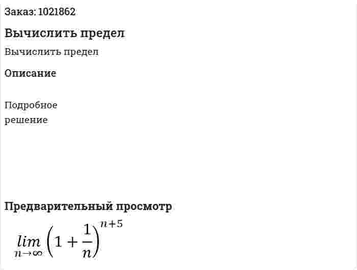 Вычислить предел  