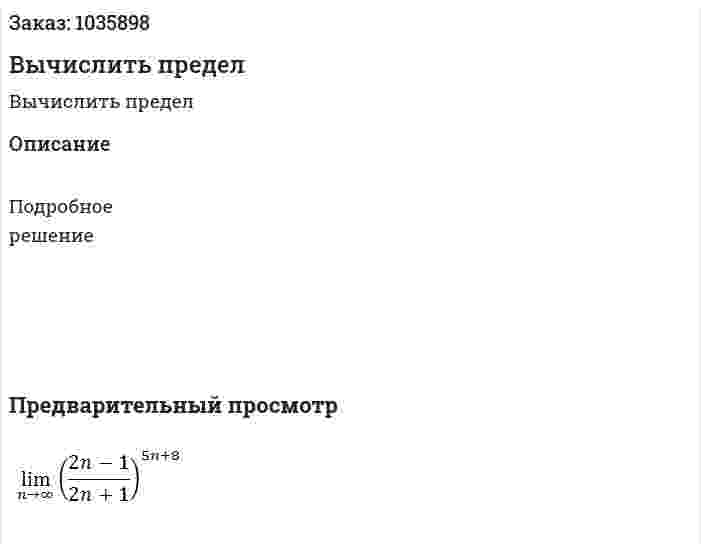 Вычислить предел 