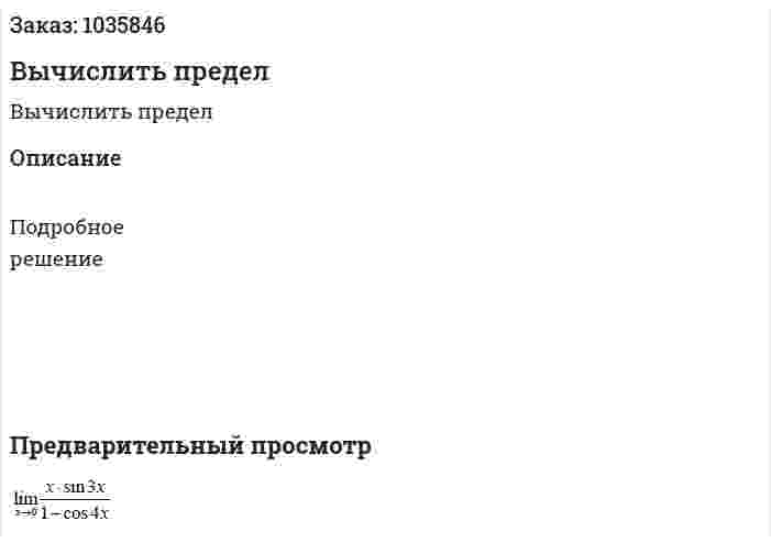 Вычислить предел 