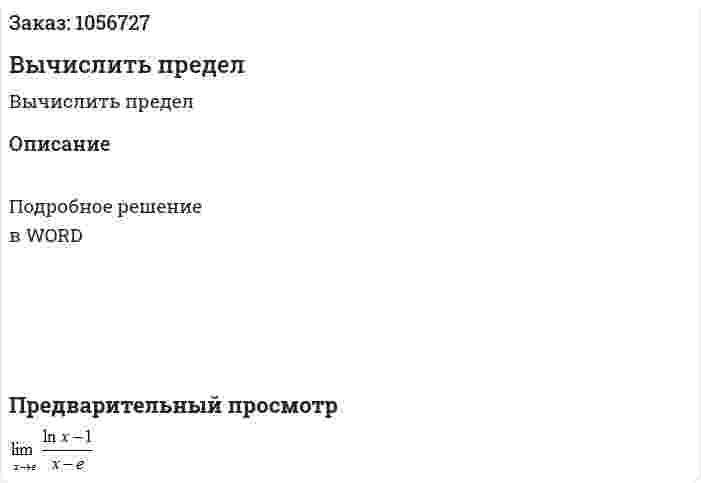 Вычислить предел 