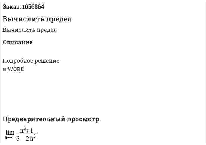 Вычислить предел 