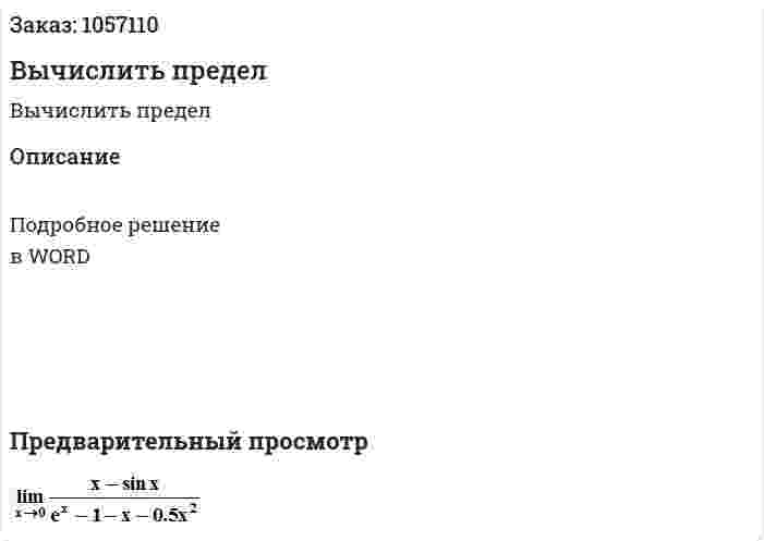 Вычислить предел 
