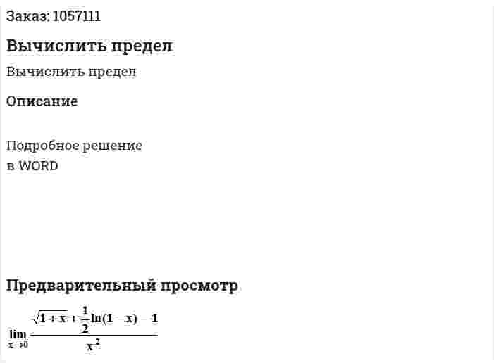 Вычислить предел 