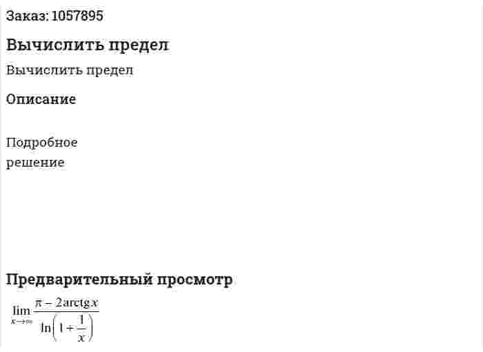 Вычислить предел 