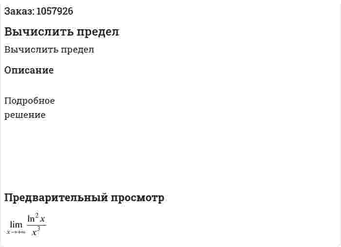 Вычислить предел 