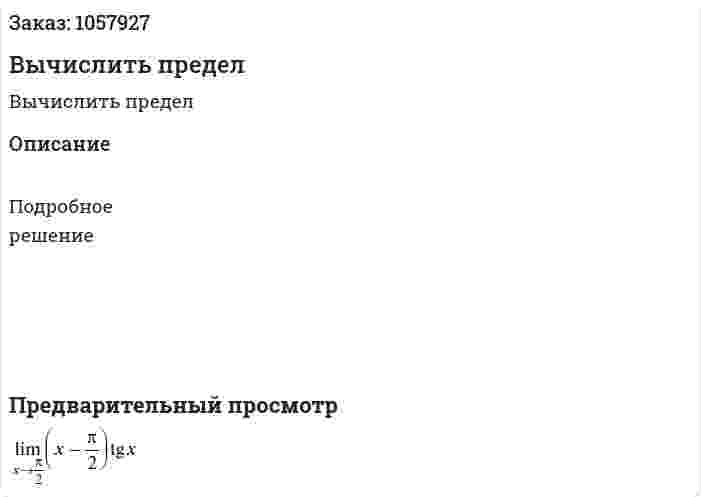 Вычислить предел 