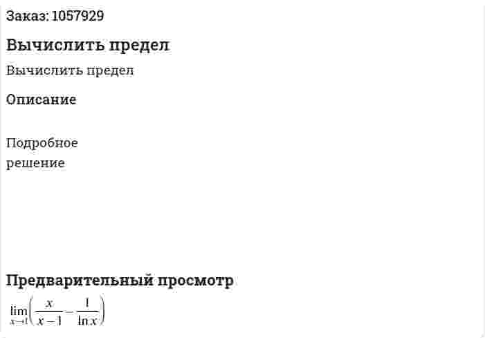 Вычислить предел 