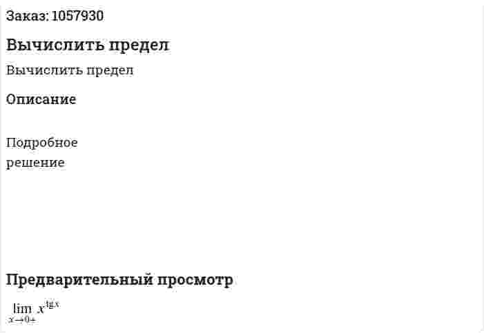Вычислить предел 