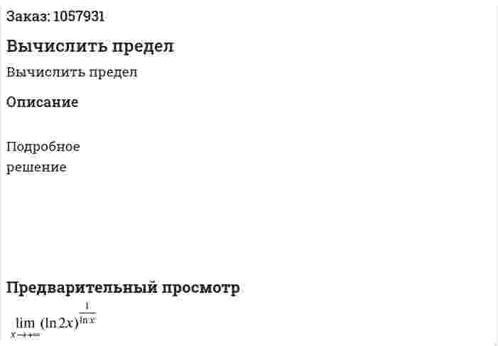 Вычислить предел 