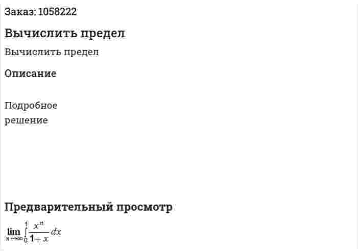 Вычислить предел 