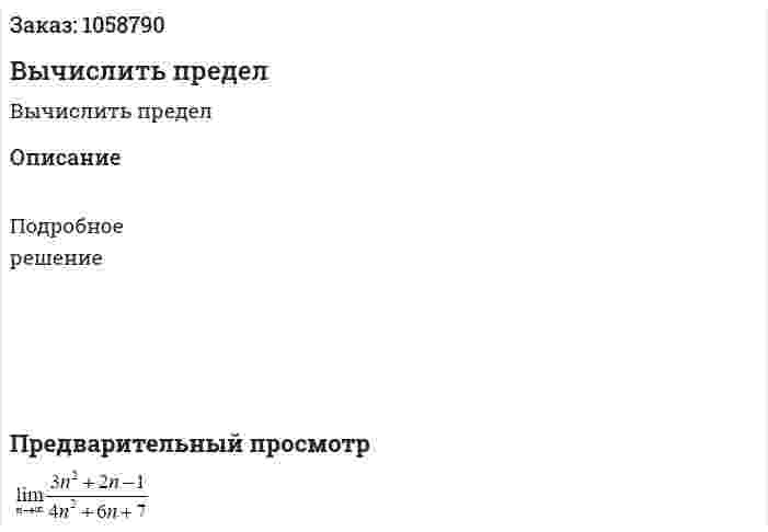 Вычислить предел 