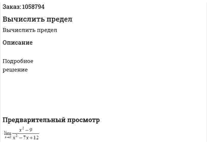Вычислить предел 