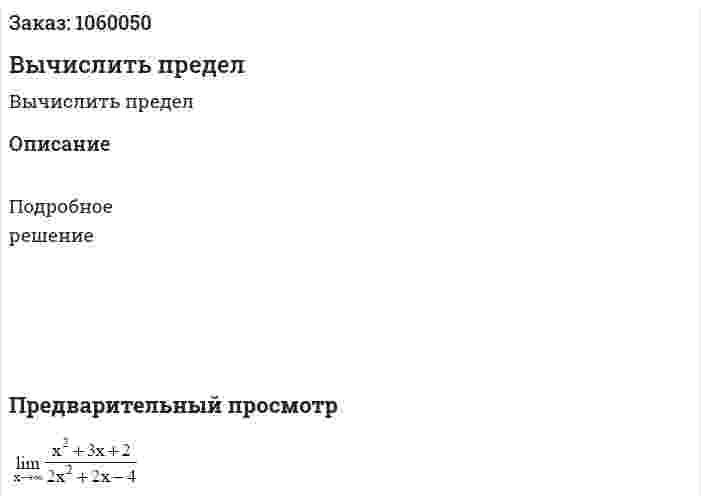 Вычислить предел 