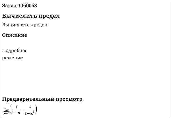 Вычислить предел 