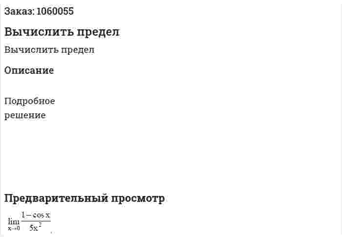 Вычислить предел 