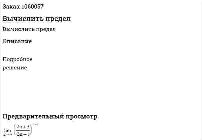 Вычислить предел 