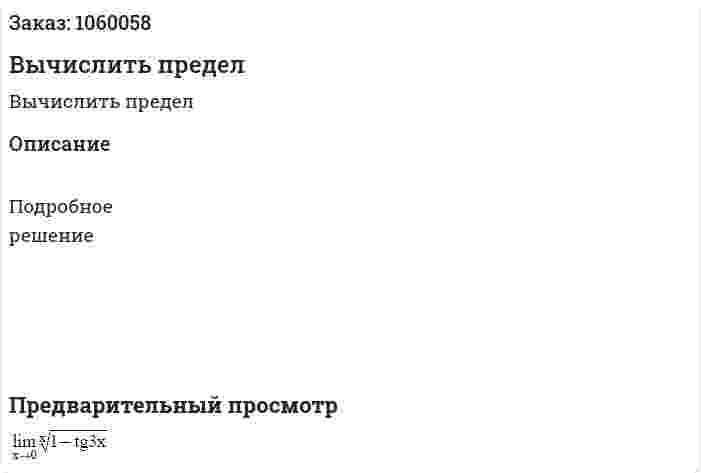 Вычислить предел 