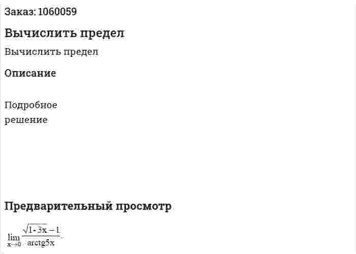 Вычислить предел 
