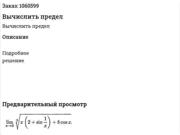 Вычислить предел 