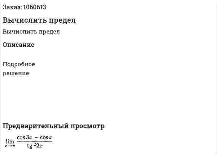 Вычислить предел 