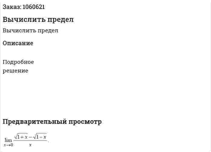 Вычислить предел 