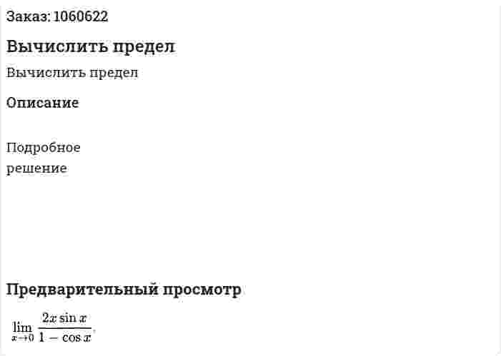 Вычислить предел 