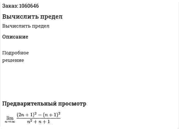 Вычислить предел 
