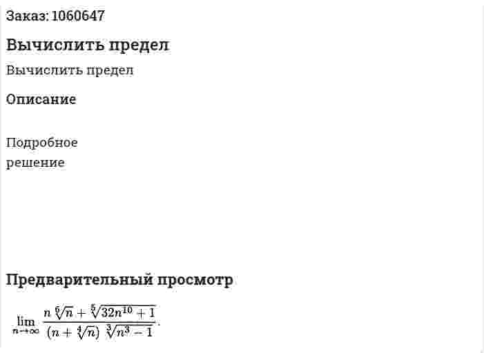 Вычислить предел 