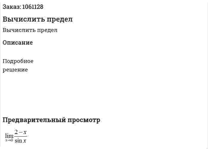Вычислить предел 