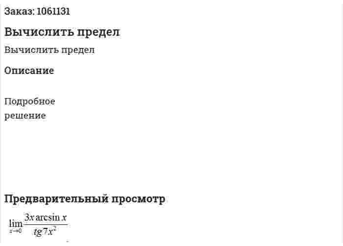 Вычислить предел 