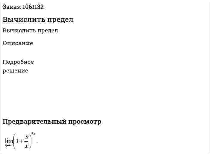 Вычислить предел 