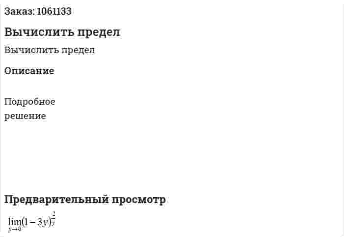 Вычислить предел 