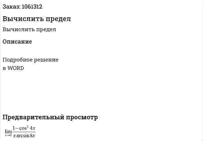 Вычислить предел 