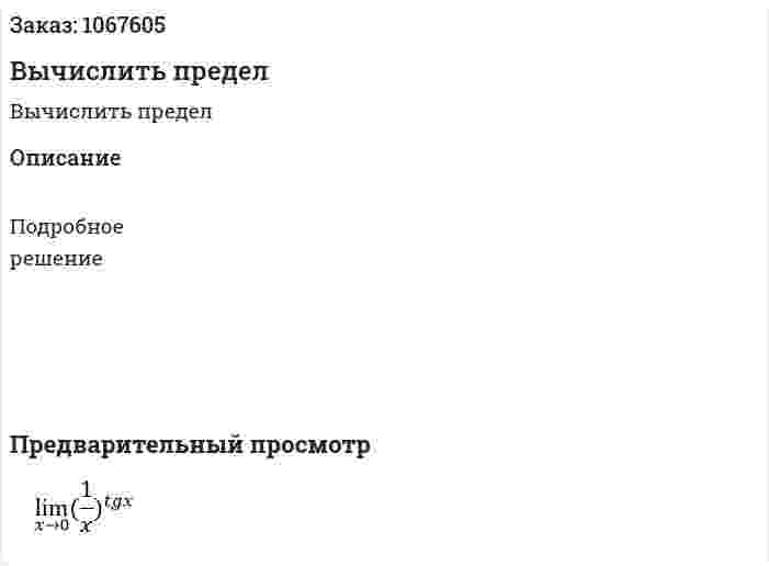 Вычислить предел 