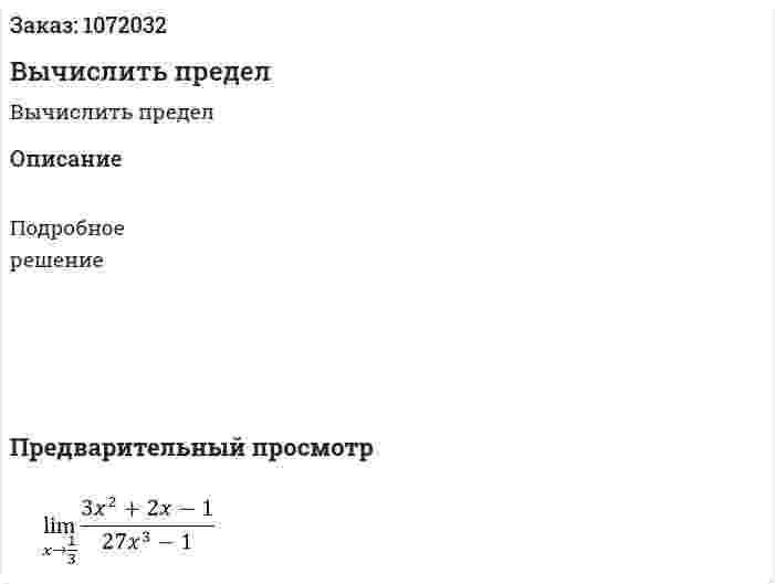 Вычислить предел 
