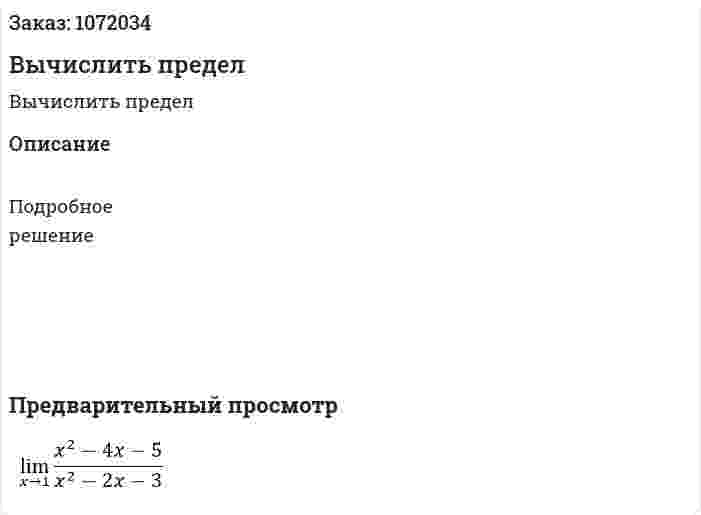 Вычислить предел 