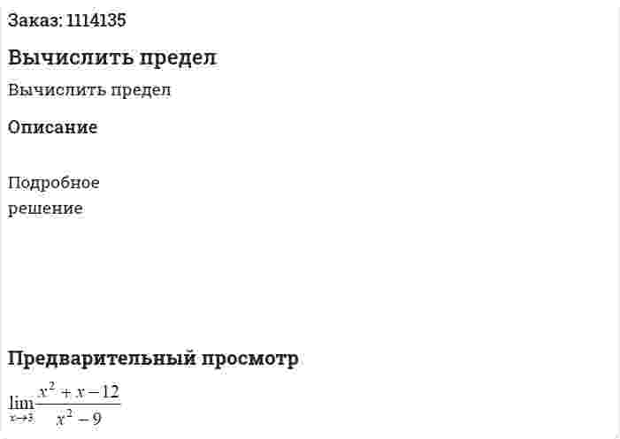 Вычислить предел 