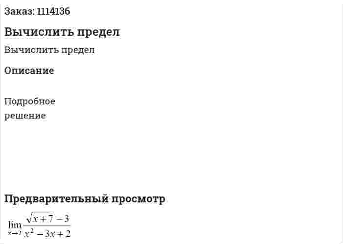 Вычислить предел 