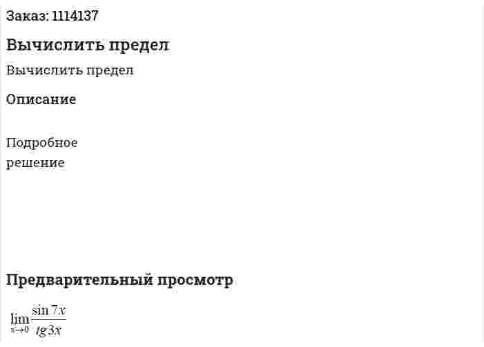 Вычислить предел 