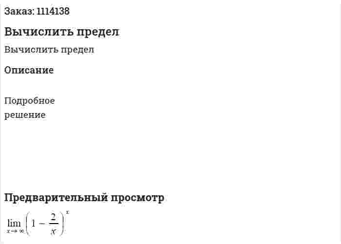 Вычислить предел 
