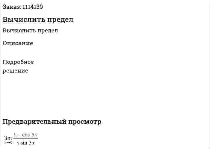 Вычислить предел 
