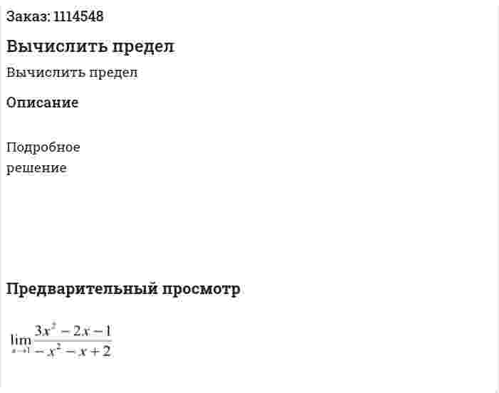 Вычислить предел  
