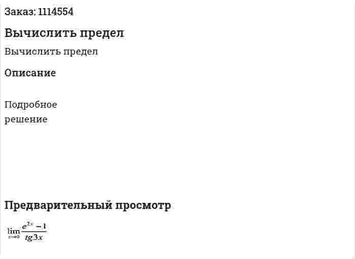 Вычислить предел 