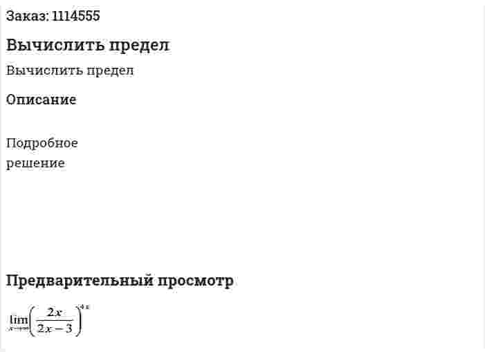Вычислить предел 