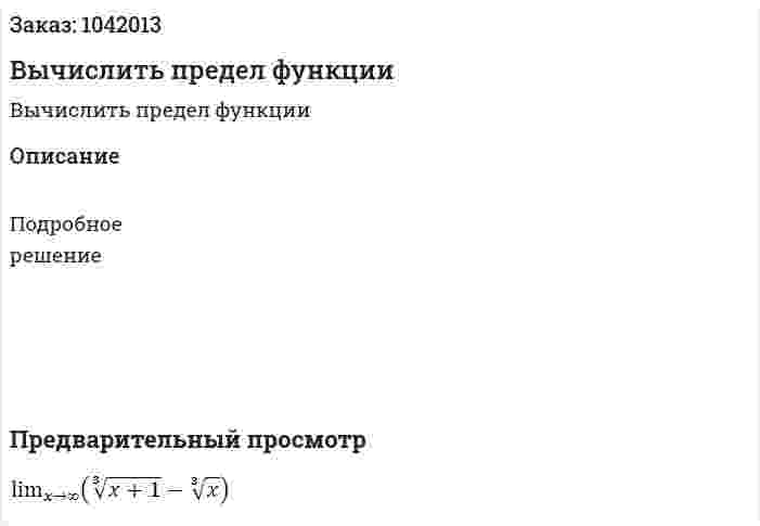 Вычислить предел функции 