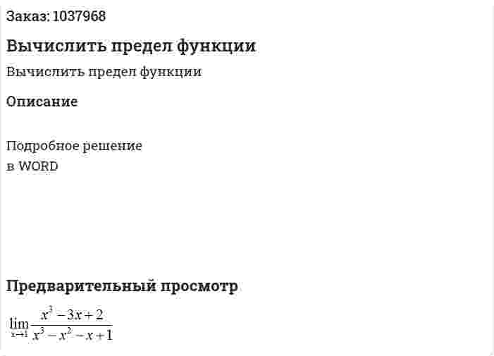 Вычислить предел функции 