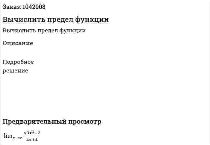 Вычислить предел функции 