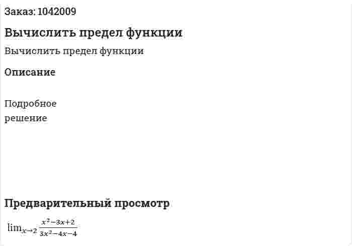 Вычислить предел функции 
