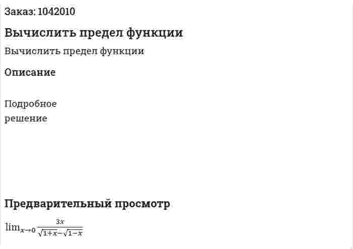 Вычислить предел функции 
